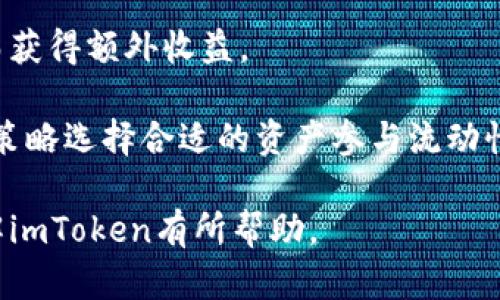 jiaoti如何在imToken中查看钱包地址/jiaoti
imToken, 钱包地址, 查询地址, 数字货币/guanjianci

在数字货币快速发展的今天，越来越多的人开始接触并使用区块链技术与数字资产管理工具。imToken作为一款广受欢迎的多链数字钱包，不仅支持多种数字货币的存储和管理，还有简便的用户界面和丰富的功能。许多新用户在使用imToken时常常会遇到如何查看钱包地址的问题。本文将从多个方面详细介绍如何在imToken中查看钱包地址，以及相关的注意事项。

1. imToken的基础知识
imToken是一款移动端的数字钱包应用，以其用户友好的界面和多种功能著称。它为用户提供了安全的方式来存储和管理多种加密货币，包括以太坊、比特币、EOS等。imToken不仅支持查看资产状态，还允许用户进行转账、接收资金以及参与去中心化金融（DeFi）项目。了解如何查看钱包地址是使用imToken的重要一环。

2. 如何在imToken中查看钱包地址
要查看自己的钱包地址，用户只需遵循以下几个简单的步骤：
第一步：打开imToken应用
确保你的移动设备上已经安装了imToken应用，并且已经完成注册和登录。打开应用后，你会看到一个清晰简洁的主界面，显示了你的数字资产汇总。

第二步：选择对应的资产
在主界面，你会看到一个资产列表。点击你想要查看的钱包地址对应的数字货币，比如以太坊（ETH）或比特币（BTC）。这将带你进入该资产的详情页面。

第三步：查看钱包地址
在资产详细信息页面，通常会显示你当前的余额和交易记录。在这里，你会看到“接收”按钮。点击这个按钮，就会弹出你的钱包地址，通常是一个以特定字符组成的字符串（例如以太坊地址以“0x”开头）。你还可以使用“复制”功能，将地址复制到剪贴板中，以便共享给他人。

3. 注意钱包地址的使用安全
虽然查看和共享你的钱包地址十分简单，但仍然有一些安全注意事项需要铭记于心。

首先，确保只在可信任的平台和设备上查看和共享你的钱包地址。使用公共Wi-Fi或不安全的网络环境时，建议尽量小心，以避免个人信息被泄露。

其次，当你共享钱包地址时，确保对方是可信的。毕竟，钱包地址是用于接收资产的唯一标识，分享错误的地址可能导致资产损失。

最后，务必不共享你的私钥。私钥是访问和管理你钱包中资产的凭据，任何人如果掌握了你的私钥，便可以完全控制你的数字资产。

4. 如何通过扫描二维码快速获取钱包地址
imToken应用还支持通过二维码来快速分享或获取钱包地址，下面是具体步骤：

第一步：打开资产详情页面
跟之前一样，打开imToken并进入你想查看的钱包的详细信息页面。

第二步：点击二维码图标
在资产详情页面，通常会看到一个二维码图标。点击这个图标后，你会看到显示你钱包地址的二维码。

第三步：使用手机扫描二维码
你可以将这个二维码分享给其他人，他们只需用其手机扫码即可快速获取你的钱包地址，这样可以避免手动输入的错误。

5. Q
                            </div>

                        </div>
                        <!-- tags & share area start -->
                        <div class=