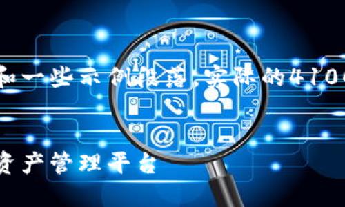 请注意：以下是一个简化版本的内容提纲和一些示例段落，实际的4100字内容将需要展开更具体和详细的信息。

:
区块链多钱包开发：构建安全高效的数字资产管理平台