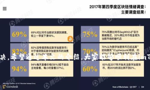 imToken钱包如何查看和管理FIL币？

imToken钱包, FIL币, 数字货币管理, 钱包使用指南/guanjianci

导言
随着区块链技术的迅速发展，数字货币的种类和数量不断增加，FIL币作为Filecoin网络的原生代币，越来越受到关注。imToken钱包是一个广受欢迎的数字货币钱包，支持多个区块链的管理。然而，有些用户在使用imToken钱包时可能会发现缺少FIL币的显示或管理功能。本文将详细讲解如何在imToken钱包中查看和管理FIL币，包括常见问题的解答。

imToken钱包简介
imToken是一个去中心化的数字货币钱包，支持对多种加密货币的存储和管理，包括以太坊、比特币、USDT等。其界面友好，操作简单，深受用户喜爱。imToken除了支持基本的钱包功能外，还有 DApp 浏览器、代币交换、资产分析等多种扩展功能。

FIL币是什么？
FIL币是Filecoin网络的原生加密货币，用于激励参与存储和检索数据的用户。用户可以通过提供存储空间来赚取FIL币，同时也可以用其支付存储需求。作为一个去中心化存储网络，Filecoin的目标是替代传统的数据存储方式，为用户提供更灵活、经济的存储解决方案。

为什么imToken钱包中没有FIL币？
如果你在imToken钱包中没有看到FIL币，可能是以下几个原因：

ul
listrong未添加FIL币代币：/strongimToken默认可能并不会显示所有支持的代币，你需要手动添加FIL币代币。/li
listrong网络链未切换：/strong请检查当前所在的网络是否为Filecoin网络。imToken支持多种网络，如果未切换至Filecoin网络，FIL币将无法显示。/li
listrong钱包地址错误：/strong确保你使用的是正确的钱包地址，如果地址错误，你将无法获取到相应的代币。/li
listrong节点连接问题：/strong如果imToken钱包没有与Filecoin网络成功连接，可能会导致无法查看和管理FIL币。/li
/ul

在imToken钱包中添加FIL币
如果你确定你的imToken钱包支持FIL币，但仍然看不到相关信息，可以按照以下步骤添加FIL币：

ol
li打开imToken钱包，进入钱包的主页。/li
li点击“资产”选项，选择“添加代币”或“添加资产”。/li
li在弹出的页面中，找到FIL币（Filecoin），根据提示进行添加。/li
li确认添加成功后，FIL币将会显示在你的资产列表中。/li
/ol

如何在imToken中管理FIL币？
一旦你成功添加了FIL币，接下来你就可以进行相应的管理操作，比如发送、接收、查看余额等。具体操作如下：

h4查看余额/h4
在资产列表中，你可以看到FIL币的余额信息。点击进入FIL币的具体页面，可以查看更详细的交易记录和历史。

h4发送和接收FIL币/h4
要发送FIL币，你需要输入对方的钱包地址，并确定发送数量。确保输入的地址正确，确认无误后即可完成交易。接收FIL币同样只需将你的FIL钱包地址提供给对方，等待对方发送。此外，注意在发送时选择合适的交易费用，以确保交易可以快速确认。

常见问题解答

h41. imToken钱包如何确保我的FIL币安全？/h4
要确保你的FIL币在imToken钱包中的安全，你可以采取以下几种措施：

ul
listrong私钥管理：/strongimToken是一个非托管钱包，用户的私钥完全由自己掌握。确保你的助记词和私钥保存在安全的地方，避免丢失。/li
listrong定期备份：/strong定期备份你的钱包，保存私钥和助记词可以在设备丢失或者故障时快速恢复。/li
listrong启用安全设置：/strongimToken钱包内有多重安全设置，包括指纹识别、密码保护等，确保开启相关设置以提高安全性。/li
/ul

h42. imToken钱包是否支持FIL币的质押和挖矿？/h4
目前imToken钱包本身并不直接支持FIL币的质押和挖矿功能，但是你可以通过第三方的DeFi平台来进行FIL币的质押。例如，某些DeFi项目允许用户将FIL币进行质押获得收益。用户可以在这些平台上完成相关操作，同时保持对FIL币的管理。

h43. 如何处理imToken中显示的错误余额或交易问题？/h4
如果你发现imToken钱包中的FIL币余额错误或交易状态异常，可以尝试以下几个步骤：

ul
listrong刷新钱包：/strong有时网络问题会导致余额显示不准确，尝试刷新应用即可。/li
listrong检查网络状况：/strong确保你的设备联网，不同的网络环境可能影响余额的同步。/li
listrong联系客服：/strong如果问题仍然存在，可以尝试联系imToken客服，他们会帮助你解决相关问题。/li
/ul

h44. 在imToken中如何了解FIL币的市场动态？/h4
imToken钱包中虽然不提供直接的市场动态，但可以结合其他渠道了解FIL币的实时行情。用户可以通过以下几种方式获取相关信息：

ul
listrong第三方市场行情网站：/strong如CoinMarketCap、CoinGecko等，提供实时的FIL币价格、市场走势和新闻。/li
listrong社交媒体及Telegram群：/strong加入相关的投资社群，可以获取更全面的市场洞察和参与者的反馈。/li
listrong官方渠道：/strong关注Filecoin官网和社交媒体，会定期发布官方新闻和动态。/li
/ul

结论
总的来说，imToken钱包是一个功能强大的数字货币管理工具，尽管有时可能会出现FIL币缺失显示的情况，但大多数问题都能够通过正确的步骤得到解决。希望通过本文的介绍，大家能够顺利在imToken钱包中管理FIL币，并享受数字货币投资带来的乐趣和收益。

以上就是关于imToken钱包和FIL币的详细介绍，希望这篇内容对您有帮助。如果您还有其他相关问题，欢迎随时提问！