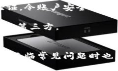   IM钱包如何安全输入密码，保障你的虚拟资产安