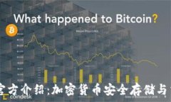   Token.im钱包官方介绍：加