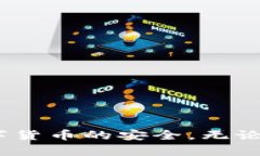   IM钱包秘钥丢失了吗？如