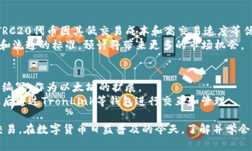 如何在IM钱包中添加TRC20及其使用指南

IM钱包, TRC20, 数字货币, 加密钱包/guanjianci

随着区块链技术的发展，越来越多的人开始接触和使用数字货币。IM钱包作为一个流行的加密钱包，吸引了大量用户。然而，许多用户可能会遇到一个问题：IM钱包没有TRC20。TRC20是基于TRON网络的一种代币标准，许多新兴的项目和服务都在使用这一标准。接下来，我们将详细探讨如何在IM钱包中添加TRC20及其使用指南。

1. 什么是IM钱包？
IM钱包是一款功能强大的加密货币钱包，支持多种数字货币管理。用户可以通过IM钱包快速、安全地发送和接收数字货币。此外，IM钱包还具备用户友好的界面，使得新手也能轻松上手。该钱包还提供了强大的安全性，如私钥保护和双重身份验证等功能，保障用户资产的安全。

2. TRC20代币介绍
TRC20是由TRON网络提出的一种代币标准，类似于以太坊的ERC20。TRC20代币在TRON区块链上运行，具有高效、低交易费用等优点。许多基于TRON的项目和代币都采用了这一标准，使得TRC20代币在市场上有着广泛的应用。TRC20为开发者提供了使用TRON网络进行资产管理的框架，方便了代币的发行和管理。

3. IM钱包为何没有TRC20？
许多人在使用IM钱包时会发现它没有TRC20支持的选项，这可能会让用户感到困惑。一方面，IM钱包可能专注于其他主流的资产和代币，暂时没有将TRC20纳入支持范围；另一方面，TRC20代币数量众多，IM钱包需要持续更新其支持的区块链和代币。不过，这并不意味着IM钱包永远不支持TRC20。

4. 如何在IM钱包中添加TRC20？
要在IM钱包中添加TRC20支持，用户可以采取以下步骤：

ol
    li检查IM钱包的最新版本并更新至最新。开发者可能会不定期推出新版本，添加对新代币的支持。/li
    li访问IM钱包的官方网站，查看是否有公告或新闻提到支持TRC20代币的更新。/li
    li关注IM钱包的社交媒体及支持论坛，询问其他用户或开发者获得最新信息。/li
    li如IM钱包仍未支持TRC20，可以考虑使用其他支持TRC20的加密钱包。/li
/ol

5. 使用TRC20代币的 Advantages
使用TRC20代币有许多优势，主要包括以下几点：

ul
    li交易速度快：TRON网络结构高效，能在极短时间内完成交易，适合高频交易。/li
    li交易手续费低：TRC20的交易费用相对较低，适合小额交易用户。/li
    li生态系统丰富：TRON拥有广泛的生态系统，用户可以通过TRC20参与各种项目。/li
/ul

6. 如何安全存储TRC20代币？
安全性是数字货币交易中的一个重要环节，用户必须确保其资产的安全。存储TRC20代币时，用户可以采取以下措施：

ol
    li使用冷钱包：冷钱包未连接互联网，能有效保护用户的数字资产。/li
    li定期备份钱包：根据IM钱包提供的方式定期备份其私钥或助记词，避免资产丢失。/li
    li启用双重身份验证：增加钱包安全性，防止未经授权的访问。/li
/ol

7. 可能的相关问题

h4Q1: 除了IM钱包，还有哪些钱包支持TRC20？/h4
除IM钱包外，许多其他加密钱包支持TRC20代币，如TronLink、Trust Wallet、Exodus等。这些钱包通常具有用户友好的界面以及强大的安全性。TronLink作为TRON生态系统推荐的钱包，专注于TRC20代币的管理，用户可以方便地发送和接收这种代币。
Trust Wallet是一个多链支持的钱包，能够让用户访问多个不同生态系统的资产，支持TRC20代币。同时，它也有强大的去中心化交易所（DEX）集成，方便用户直接在钱包内进行交易。

h4Q2: 如何安全交易TRC20代币？/h4
在进行TRC20代币的交易时，用户需要谨慎，以确保交易的安全性。首先，选择知名度高、口碑好的交易所或钱包进行交易。用户应检查交易平台是否具备必要的安全措施，如SSL加密、双重身份验证等。
此外，用户在交易前应仔细确认对方的地址，一旦发送后无法撤回。同时，保留交易记录，以备后续查询和对账。同时，也需要定期监控自己的资产状态，及时发现异常情况。

h4Q3: TRC20代币的未来发展趋势是什么？/h4
随着区块链技术的不断进步，TRC20的未来发展趋势相当乐观。TRON网络的影响力持续扩大，越来越多的项目选择在TRON上发行代币。此外，TRC20代币因其低交易成本和高交易速度等优势，受到更多投资者的青睐。
同时，随着DeFi（去中心化金融）和NFT（非同质化代币）等趋势的兴起，TRC20将扮演更重要的角色。越来越多的项目将采用TRC20作为其交易和流通的标准，预计将带来更多的市场机会。

h4Q4: 如何进行TRC20代币的智能合约开发？/h4
开发TRC20代币的智能合约相对简单，开发者可以参考TRON Network的开发文档和代码示例。TRC20代币的智能合约主要使用Solidity语言编写，作为以太坊的扩展。
开发者需要部署智能合约至TRON网络，并完成代币的诸如总供应量、转账方法等基本方案的设定。开发者还需测试合约以确保其功能正常，最后通过TronLink等钱包进行交互和管理。

总之，IM钱包虽然暂时没有TRC20的支持，但用户可以通过关注钱包的更新动态、使用其他钱包以及采取安全措施进行TRC20代币的管理和交易。在数字货币日益普及的今天，了解并学会使用这些工具将对用户未来的投资和交易大有裨益。