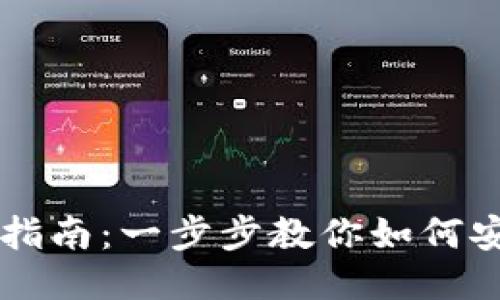 IM钱包转账指南：一步步教你如何安全便捷转账