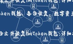 如何使用备份文件恢复i